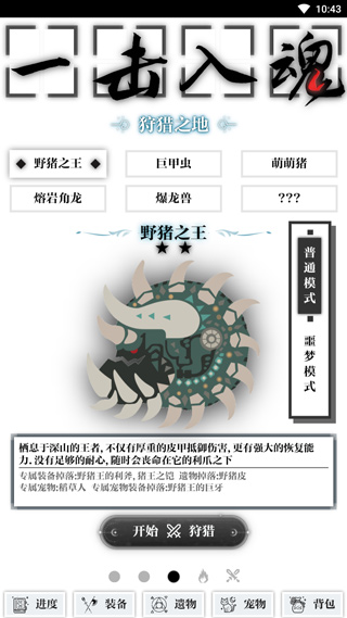 一击入魂图1