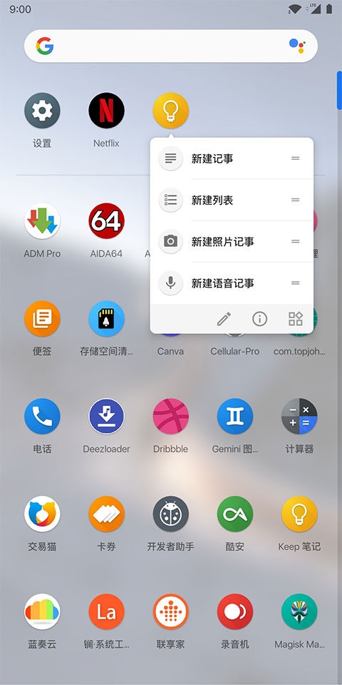Lawnchair启动器最新中文版图1