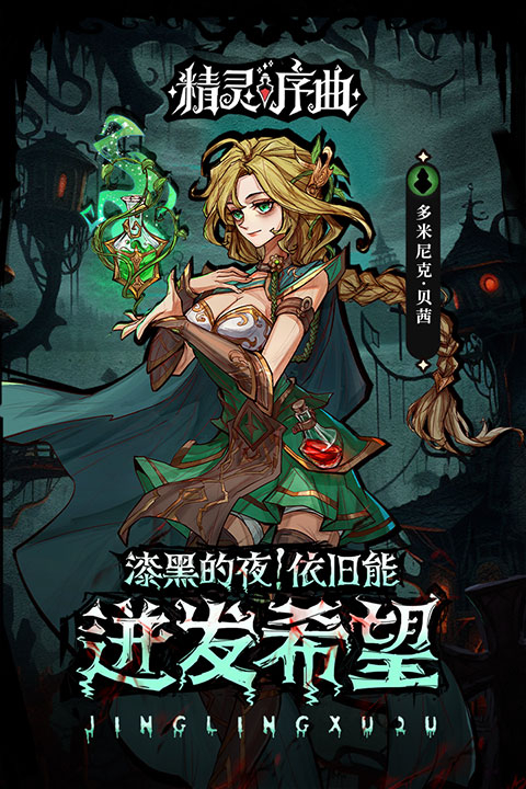 精灵序曲九游版图4