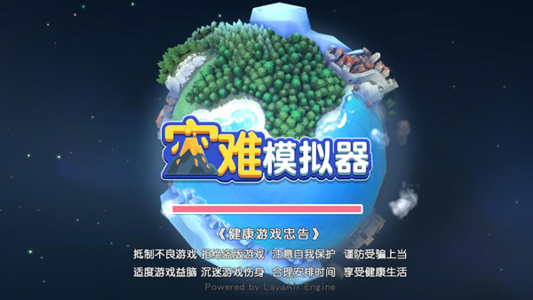 自然灾难模拟器手机版图1