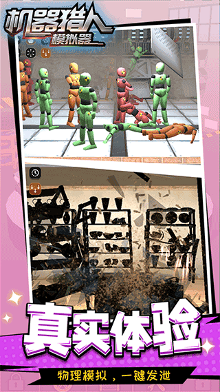 机器猎人模拟器中文手机版图1