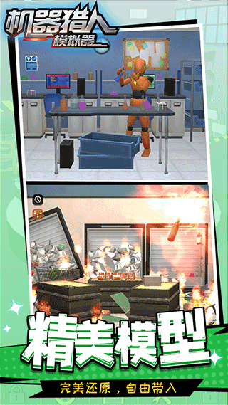 机器猎人模拟器中文手机版图2