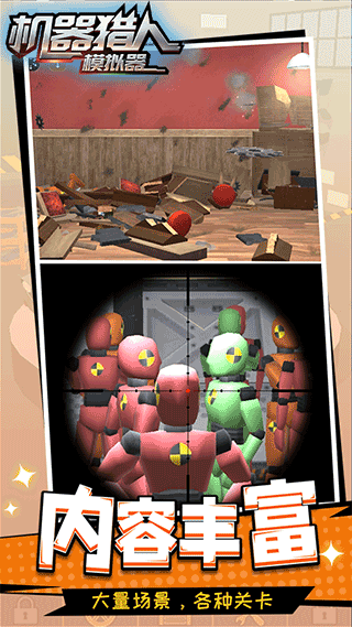 机器猎人模拟器中文手机版图3
