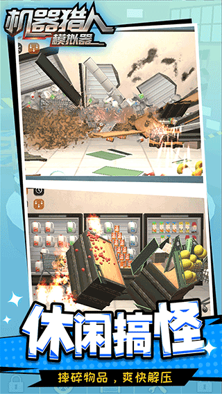 机器猎人模拟器中文手机版图5