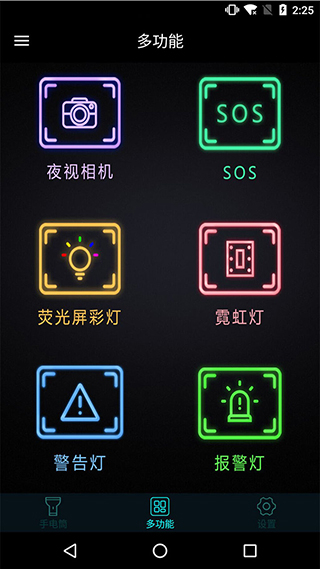 手机灯光特效大师图2