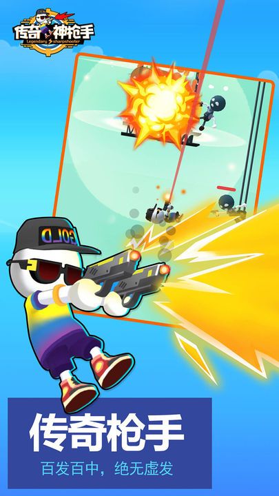 传奇神枪手正版图1