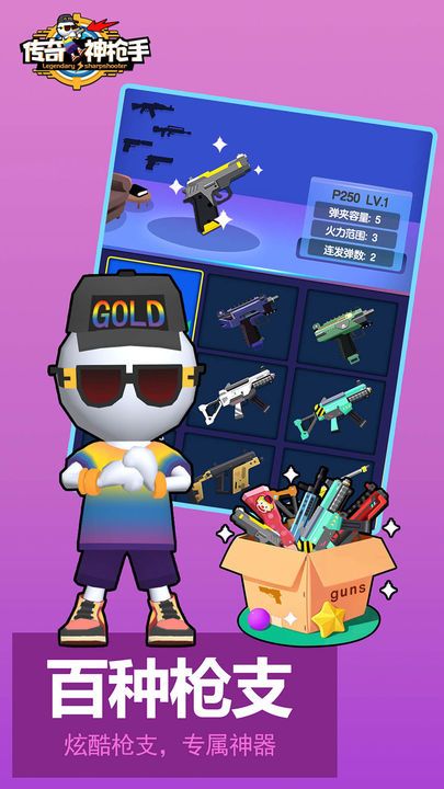 传奇神枪手正版图3