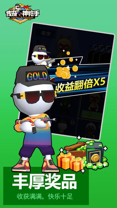 传奇神枪手正版图5