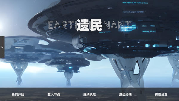 遗民(EarthRemnant)图1