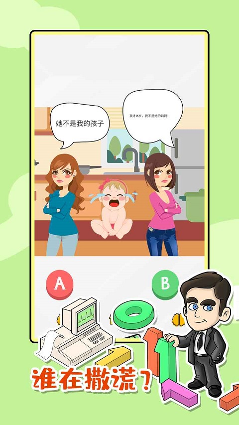 脑洞第一名游戏图2