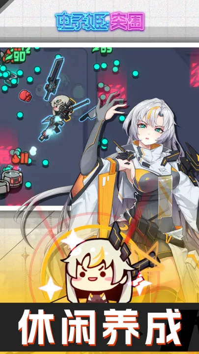 电子姬突围游戏图4