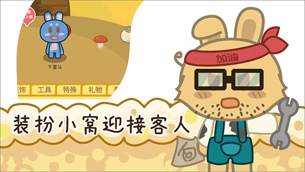 兔宝世界游戏图5