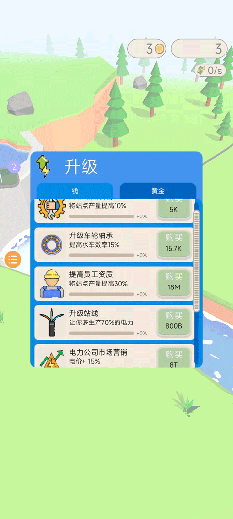 水力发电正版图2