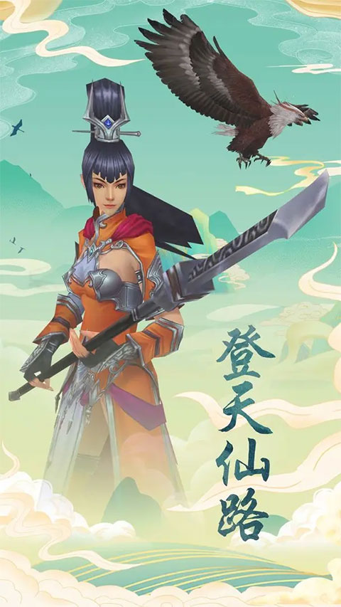 登天仙路游戏图1