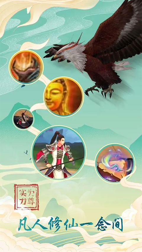 登天仙路游戏图2