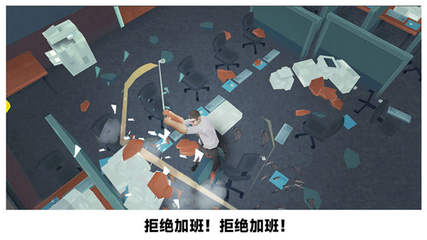 砸烂办公室游戏手机版图3