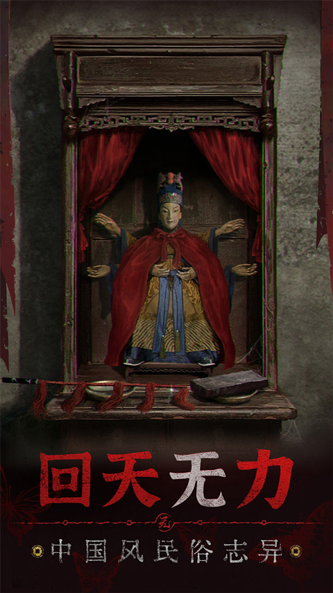 纸嫁衣5无间梦境九游渠道版图5
