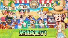 烹饪冒险安卓最新版图1