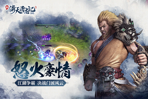 完美世界倚天屠龙记图4