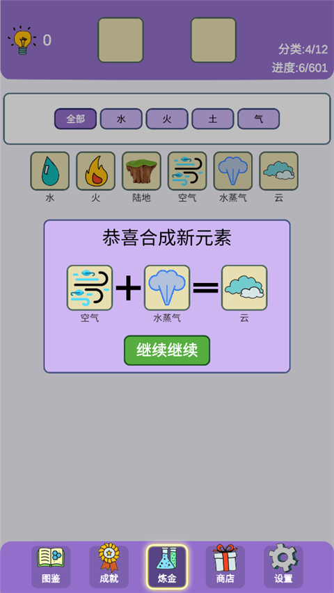 简单的炼金术游戏图2