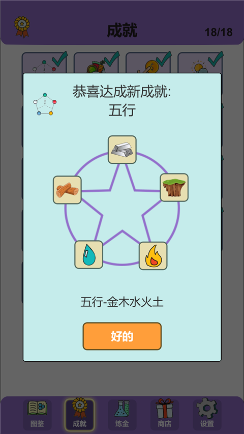 简单的炼金术游戏图4