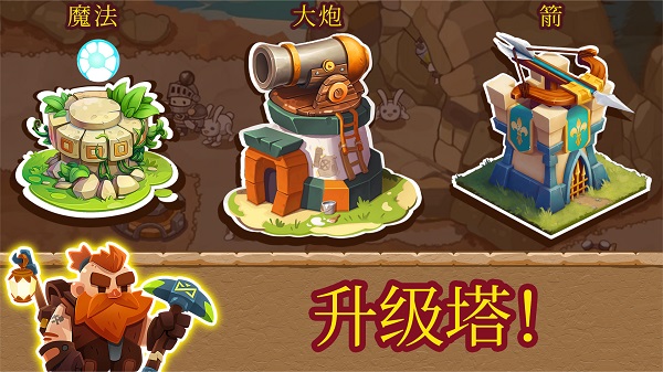 塔防王国：进阶境界图1