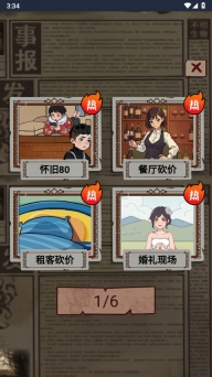 剧本梗传2025正版图1