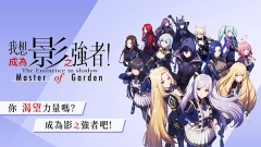 我想成为影之强者最新版图1