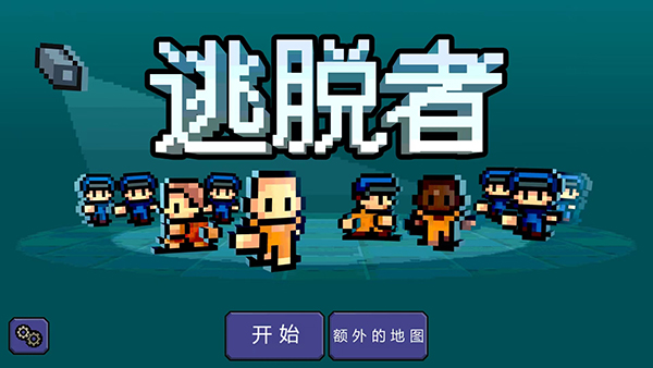逃脱者1中文正版图1