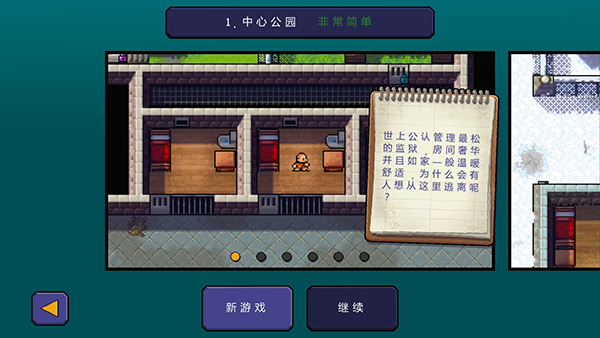 逃脱者1中文正版图2