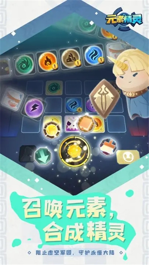 元素精灵正版图1