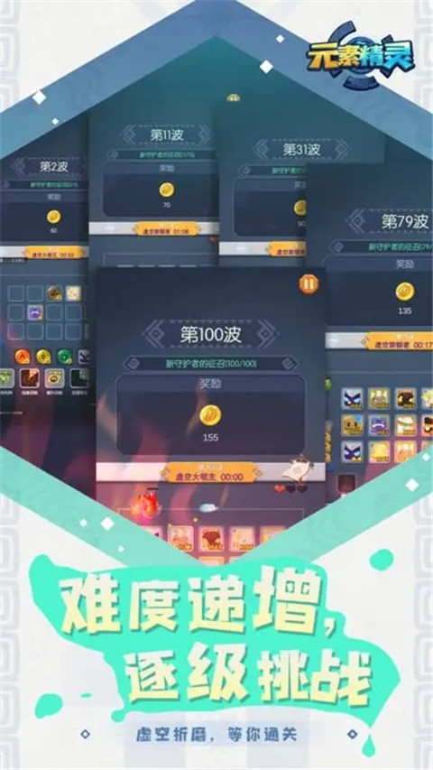元素精灵正版图2
