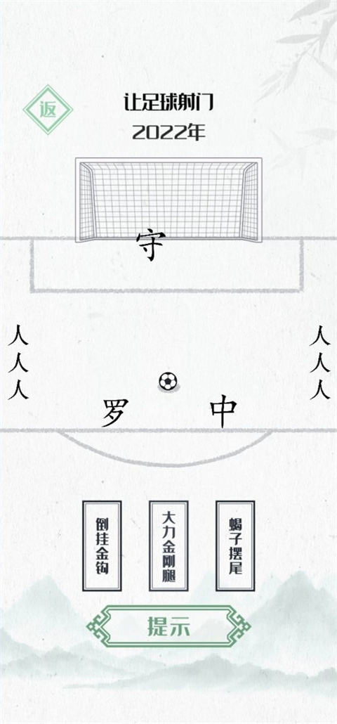 神奇的文字最新版图4