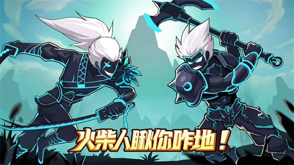 火柴人瞅你咋地最新版图1
