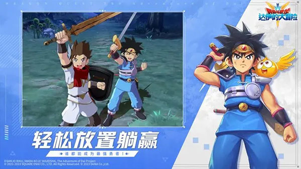 勇者斗恶龙达伊的大冒险图2