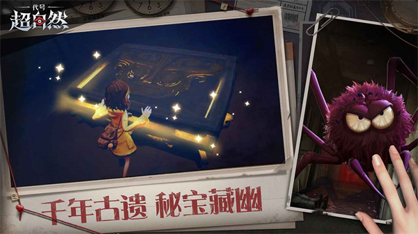 代号超自然图4