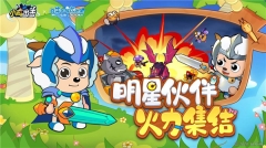 小鸡舰队出击图1
