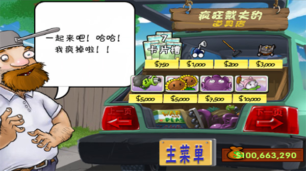 植物大战僵尸超级图3