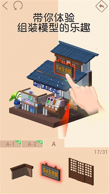 我爱拼模型最新版图2