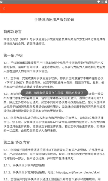 手快消消乐图4