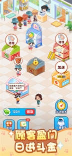 幸福超市正版图3