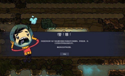 缺氧手机版图1