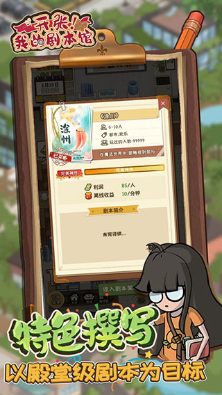 开张我的剧本馆游戏图2