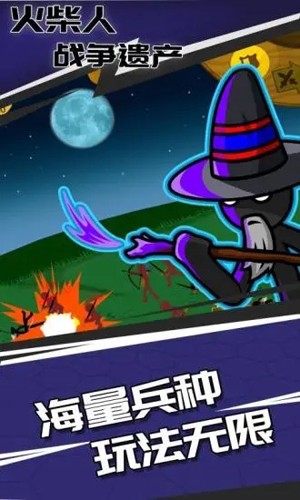 火柴人战争遗产老版