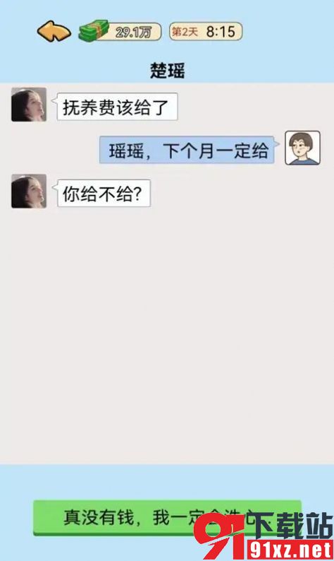 我的逆袭记图1