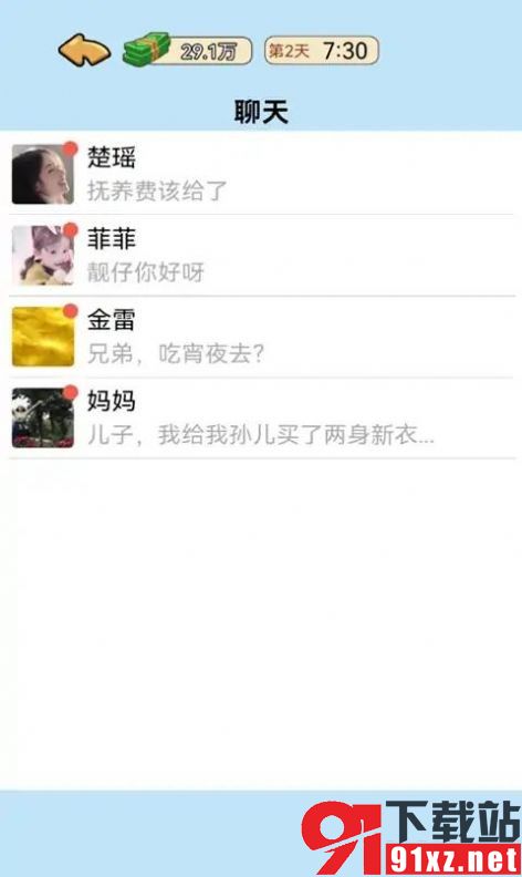 我的逆袭记图2
