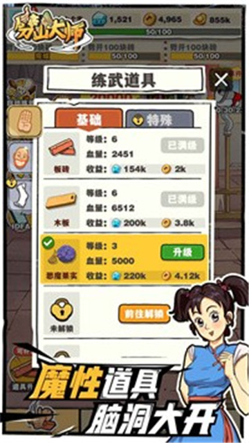 劈山大师最新版-图4