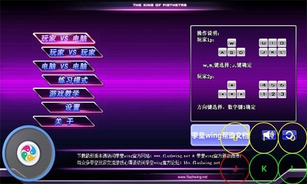 拳皇闪翼手机版