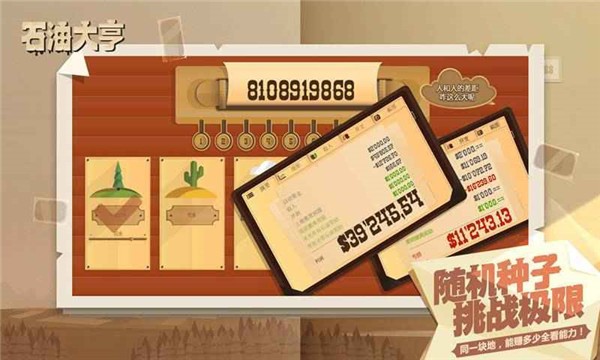 石油大亨手机版-图1
