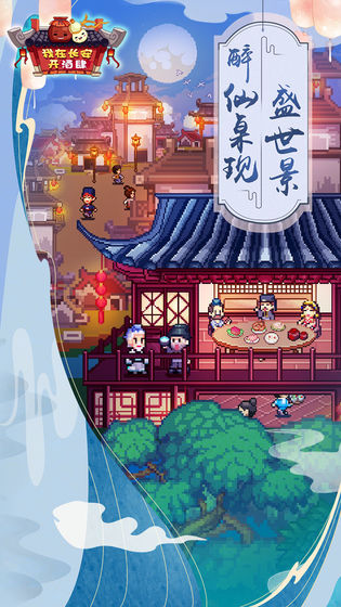 我在长安开酒肆汉化版-图2